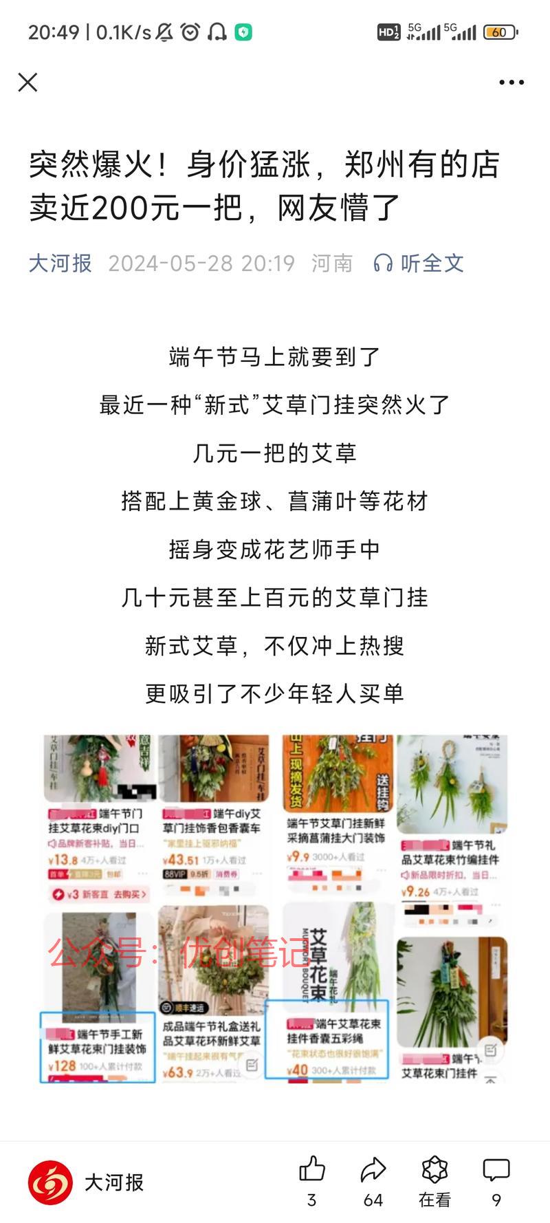 艾草门挂火了，有的门店近…#情报-搞钱线报📢论坛-网创交流-优创圈